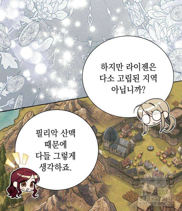 흔한 빙의물인 줄 알았다 65화 78