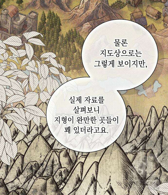 흔한 빙의물인 줄 알았다 65화 79