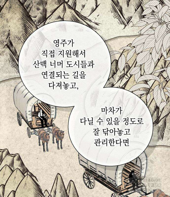 흔한 빙의물인 줄 알았다 65화 80