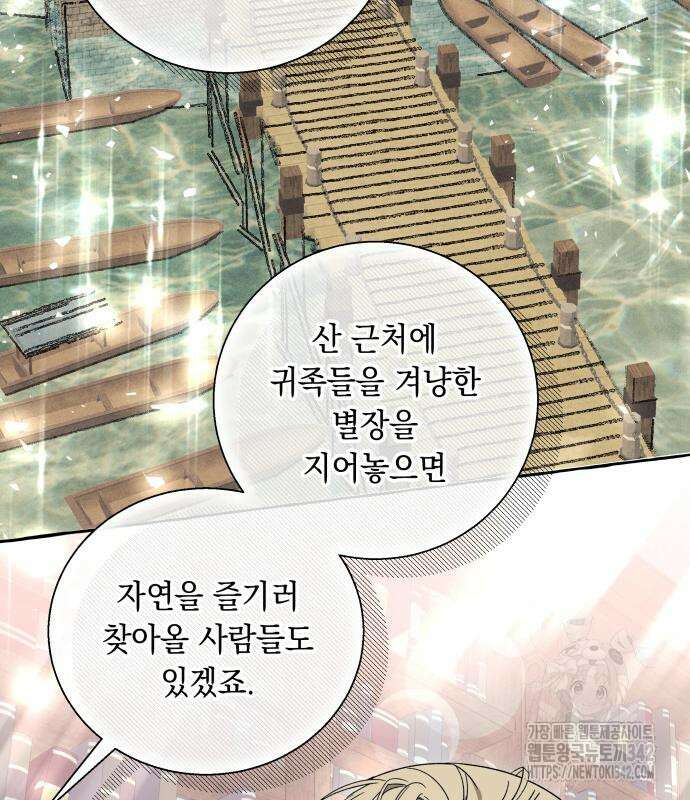 흔한 빙의물인 줄 알았다 65화 83