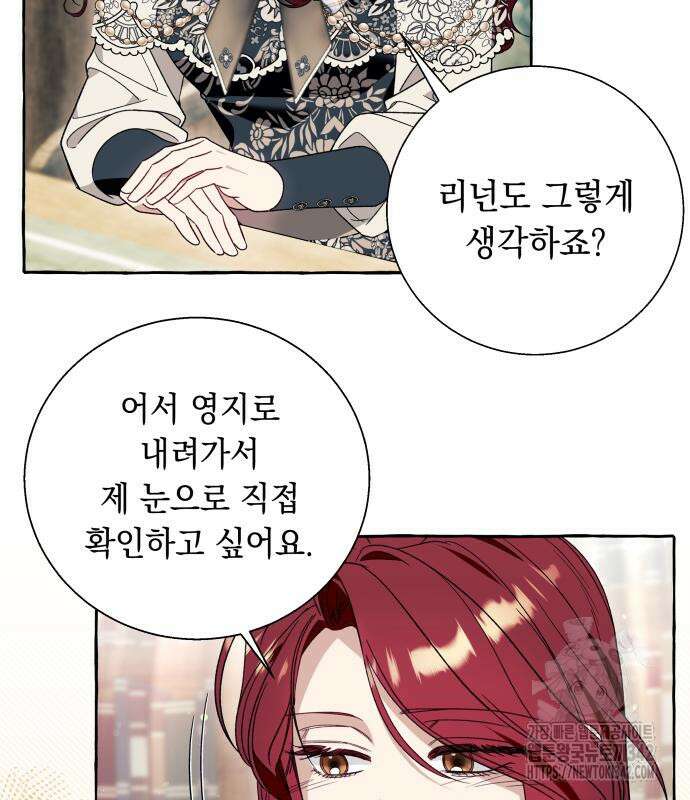 흔한 빙의물인 줄 알았다 65화 87