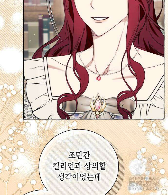 흔한 빙의물인 줄 알았다 65화 88
