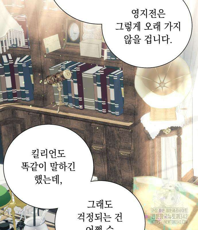 흔한 빙의물인 줄 알았다 65화 91