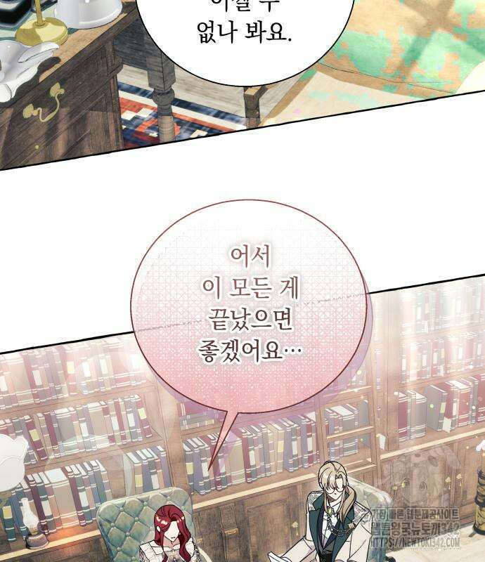 흔한 빙의물인 줄 알았다 65화 92