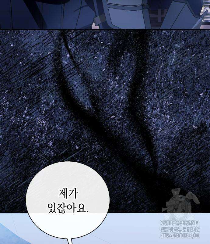 흔한 빙의물인 줄 알았다 65화 111