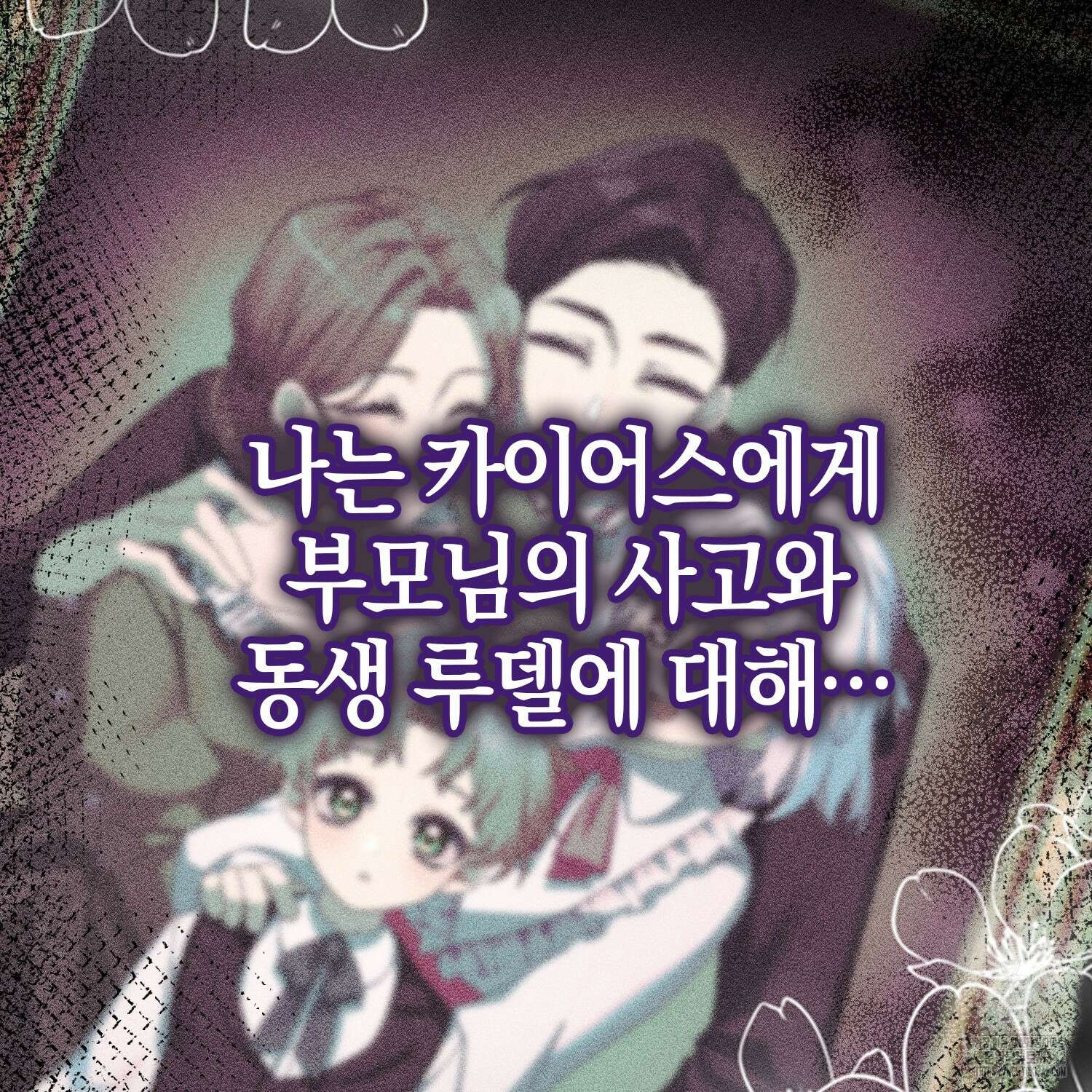 남편을 잘못 키워 버렸다 9화 5