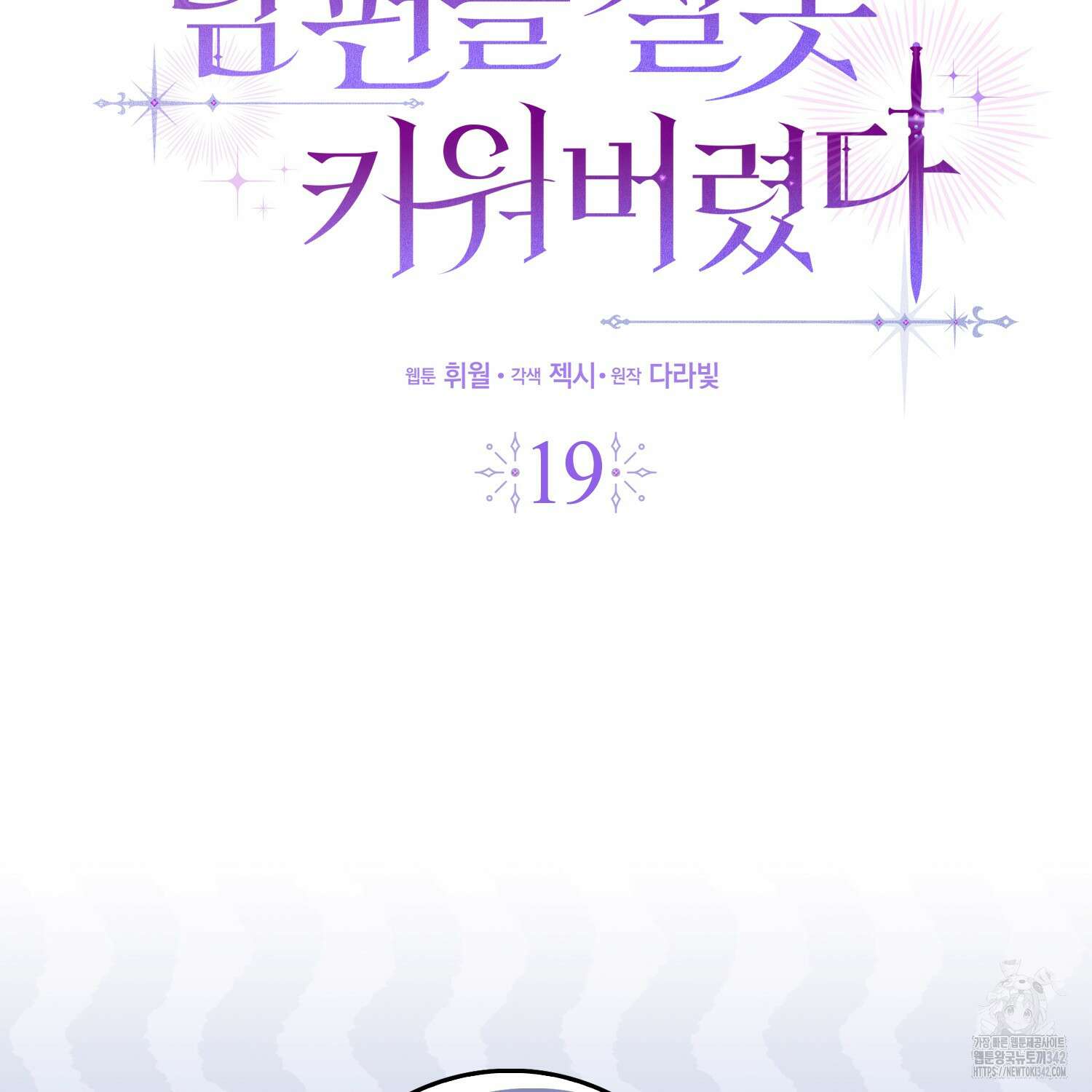 남편을 잘못 키워 버렸다 19화 13