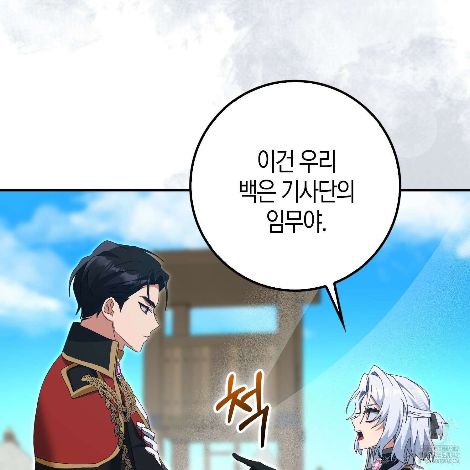 남편을 잘못 키워 버렸다 19화 24