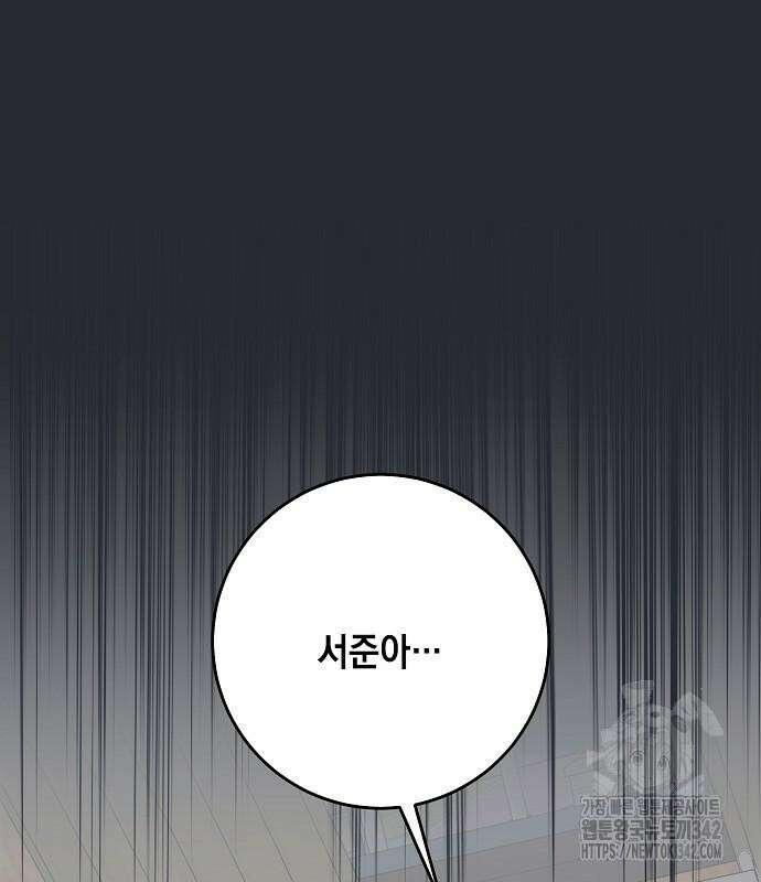 남사친과 실수는 추천하지 않습니다 47화 2