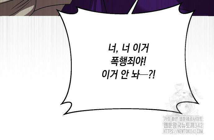 남사친과 실수는 추천하지 않습니다 47화 28