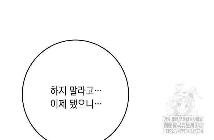 남사친과 실수는 추천하지 않습니다 47화 40