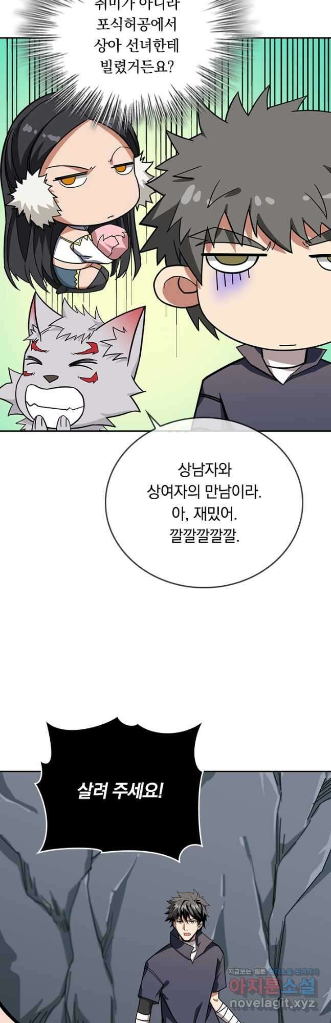 신은 나를 버렸다 207화 7
