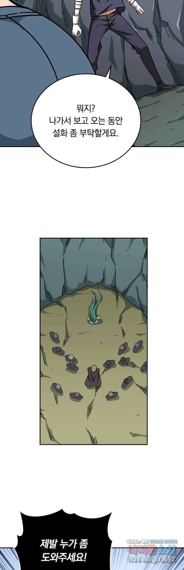 신은 나를 버렸다 207화 8