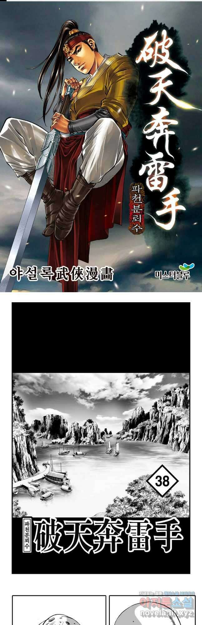 야설록 비무행 컬렉션 75화 1