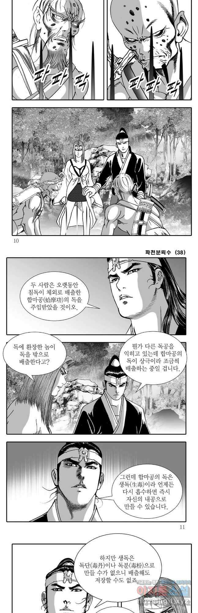 야설록 비무행 컬렉션 75화 2