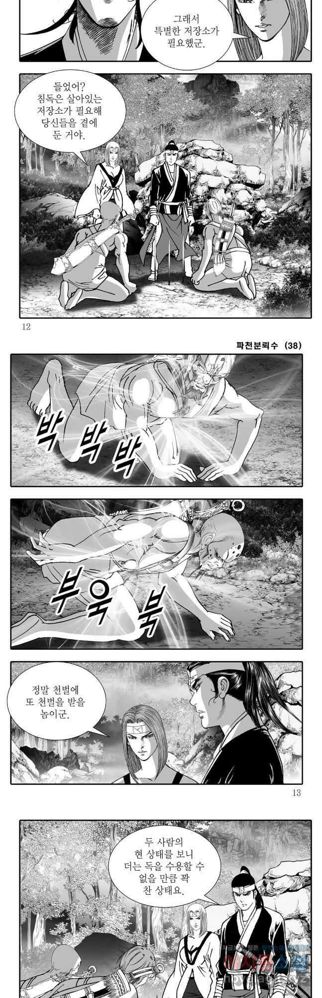 야설록 비무행 컬렉션 75화 3
