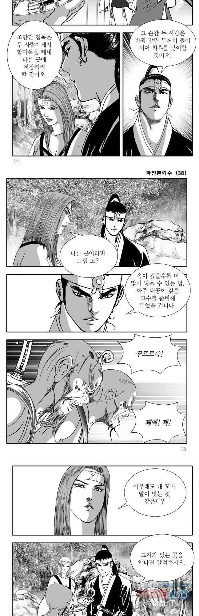 야설록 비무행 컬렉션 75화 4