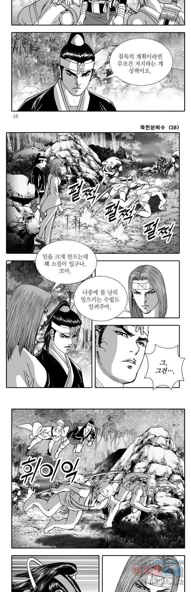 야설록 비무행 컬렉션 75화 5