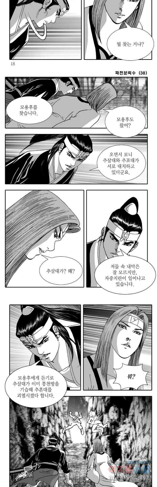야설록 비무행 컬렉션 75화 6