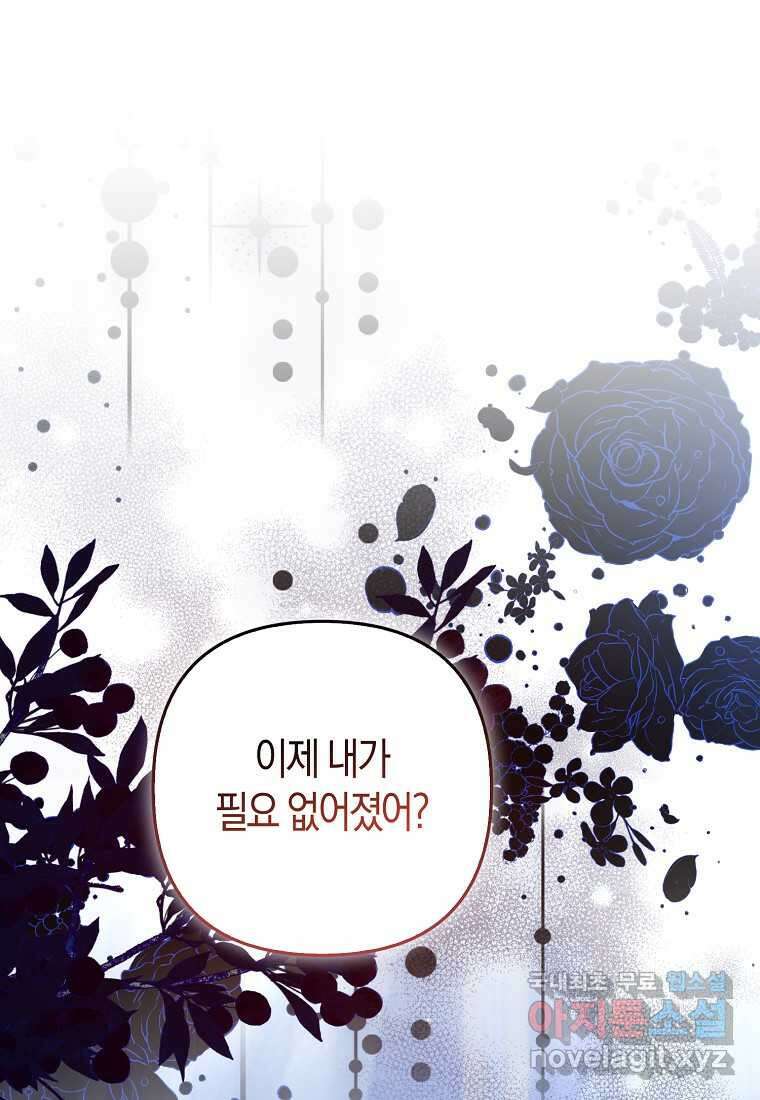 그래서 나는 폐태자와 결혼했다 64화 1