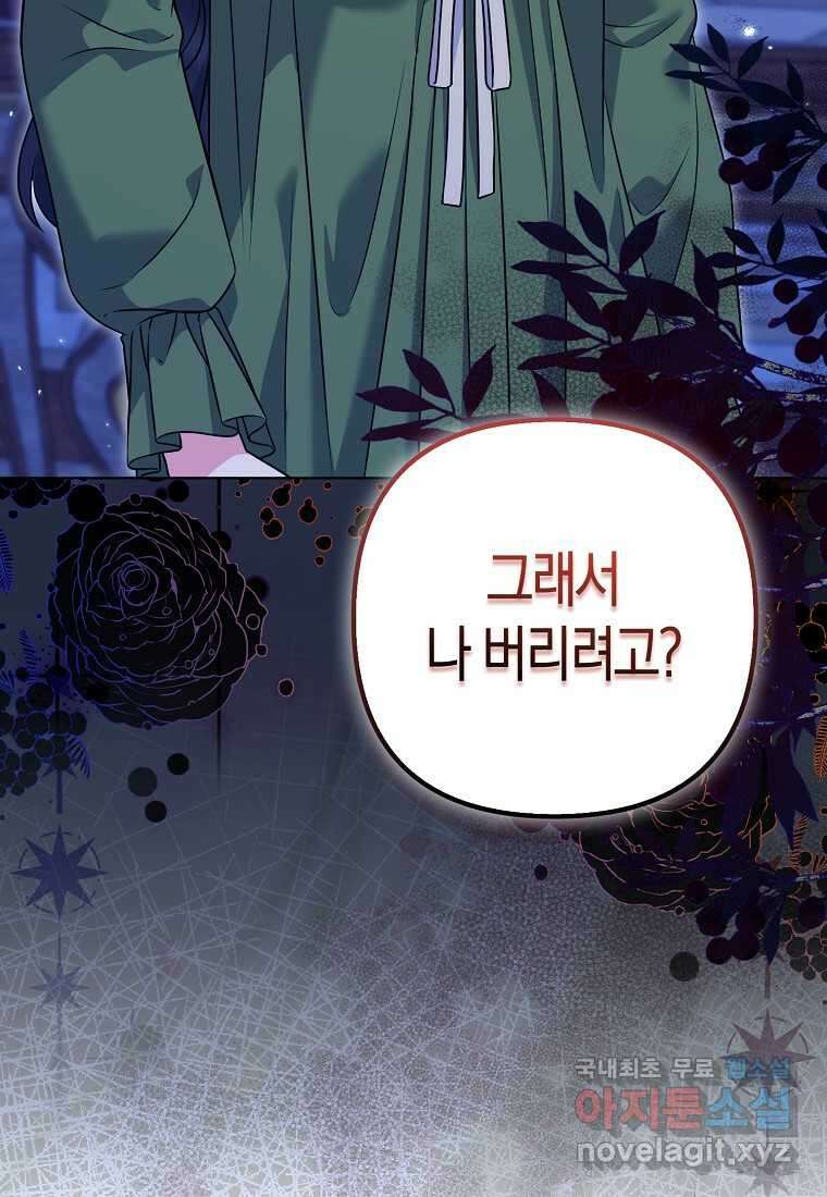 그래서 나는 폐태자와 결혼했다 64화 3