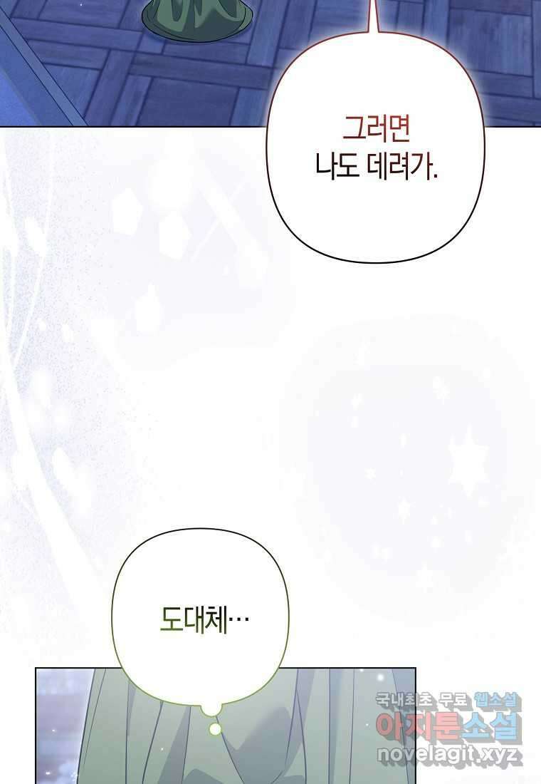 그래서 나는 폐태자와 결혼했다 64화 5