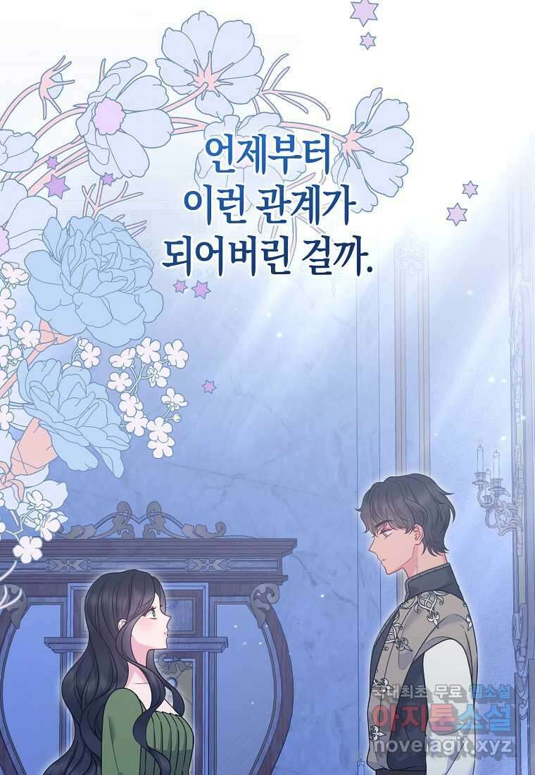 그래서 나는 폐태자와 결혼했다 64화 7
