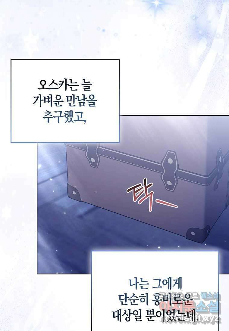 그래서 나는 폐태자와 결혼했다 64화 9