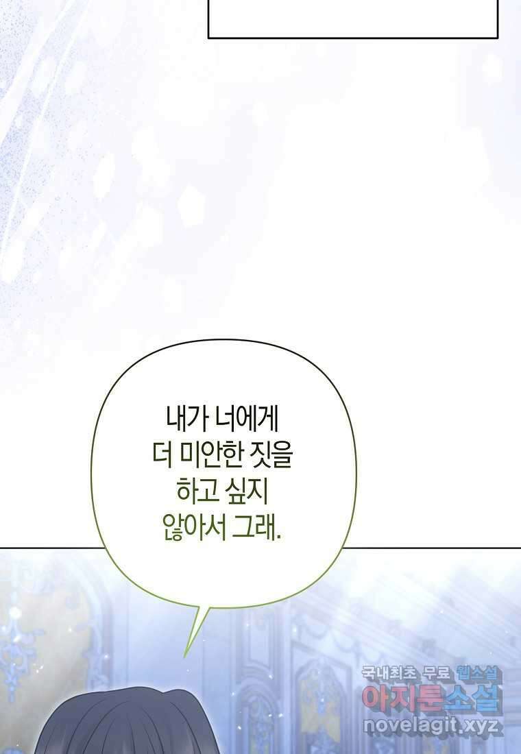 그래서 나는 폐태자와 결혼했다 64화 10