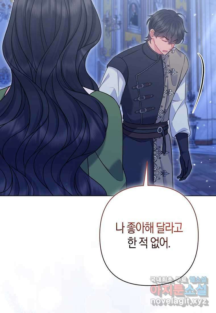 그래서 나는 폐태자와 결혼했다 64화 11