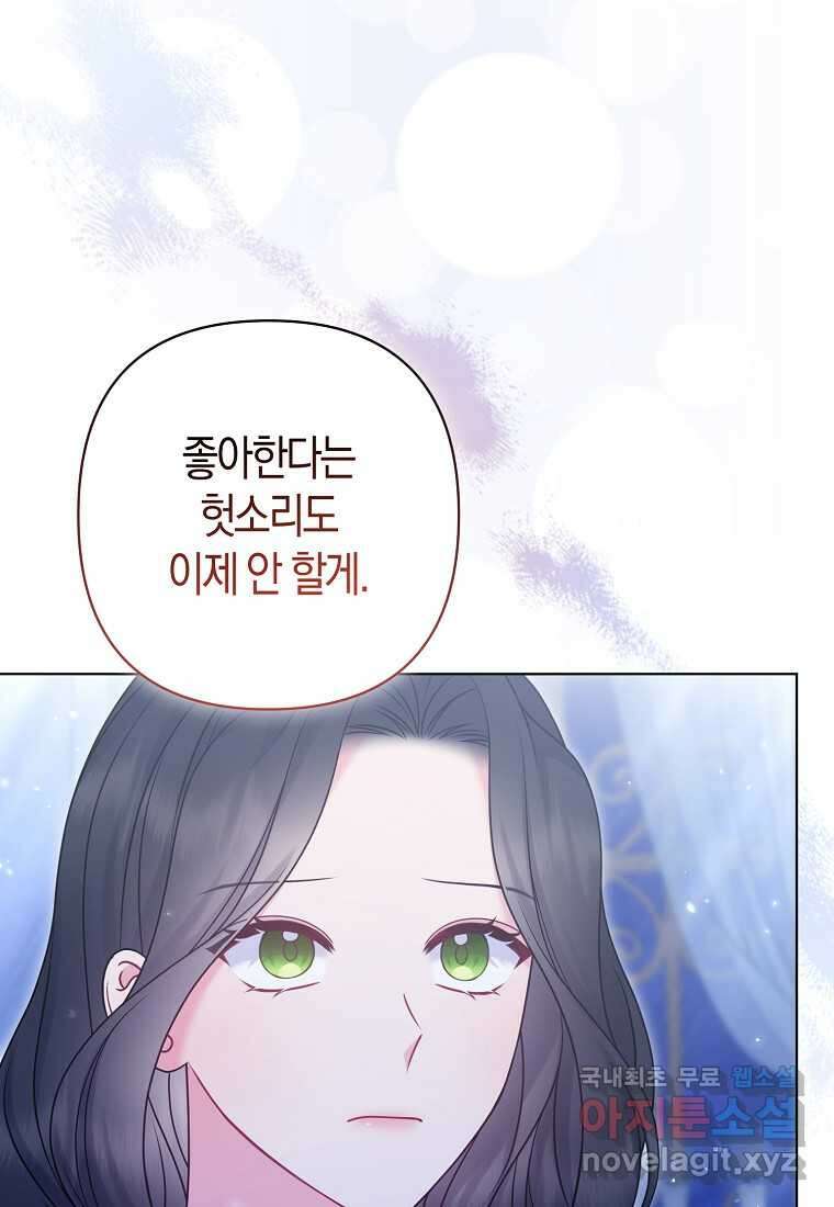 그래서 나는 폐태자와 결혼했다 64화 12
