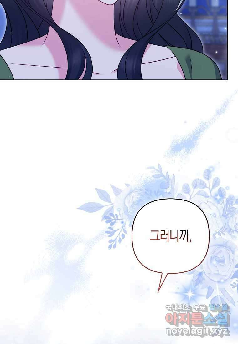 그래서 나는 폐태자와 결혼했다 64화 13
