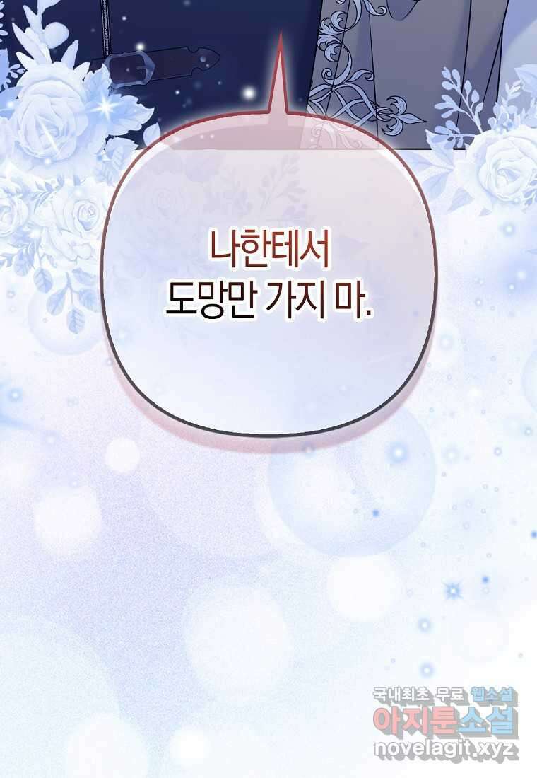 그래서 나는 폐태자와 결혼했다 64화 15