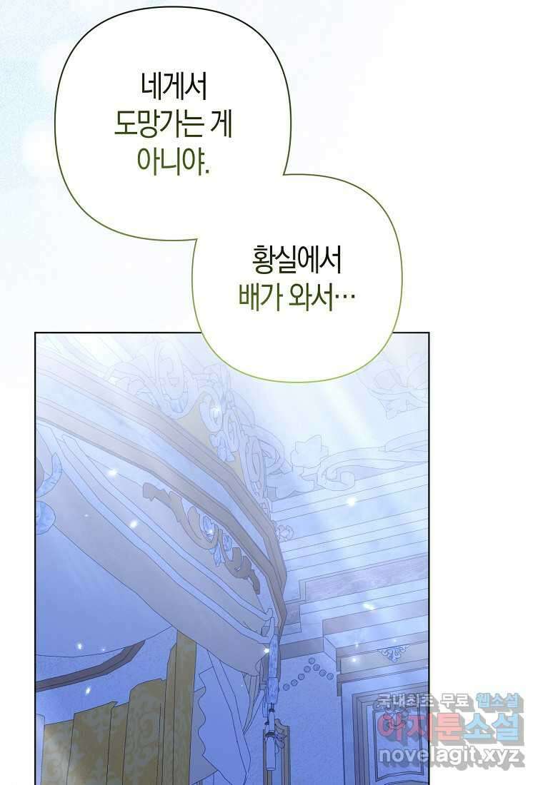 그래서 나는 폐태자와 결혼했다 64화 16