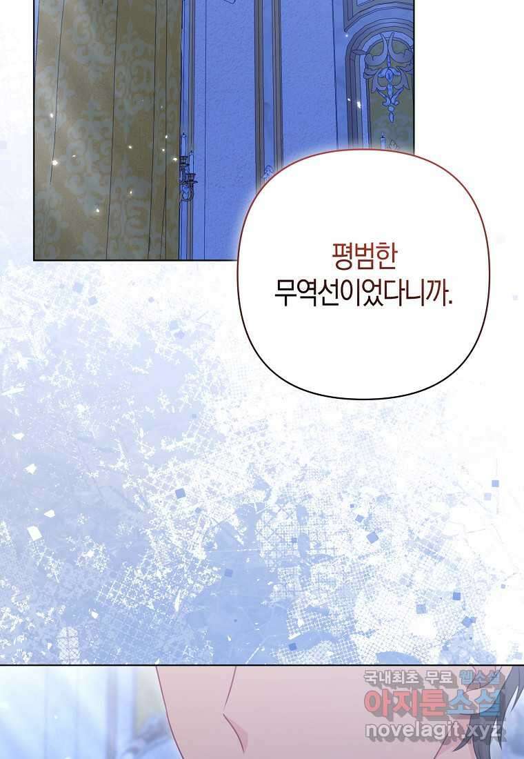 그래서 나는 폐태자와 결혼했다 64화 17