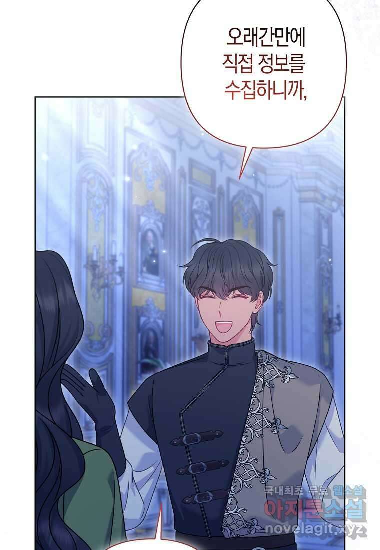그래서 나는 폐태자와 결혼했다 64화 19