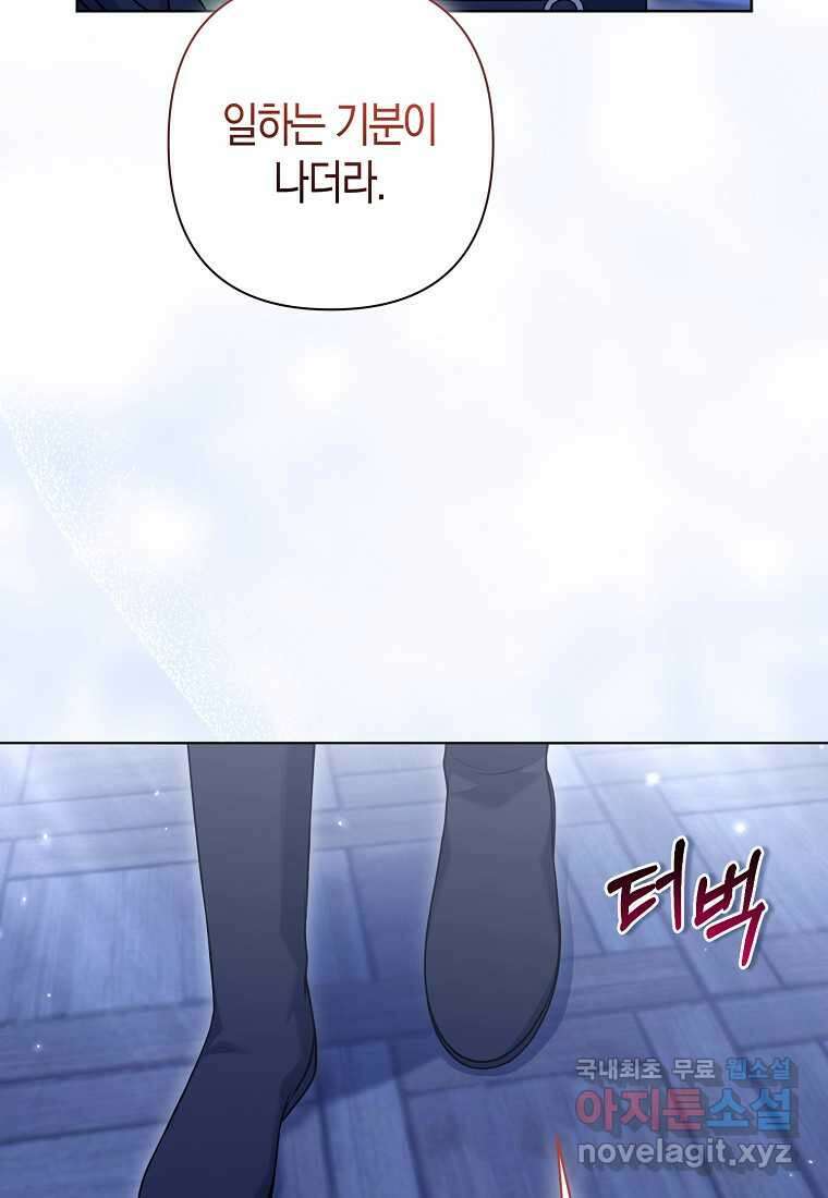 그래서 나는 폐태자와 결혼했다 64화 20