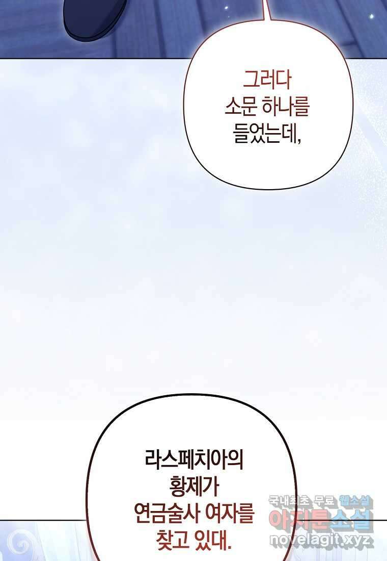 그래서 나는 폐태자와 결혼했다 64화 21