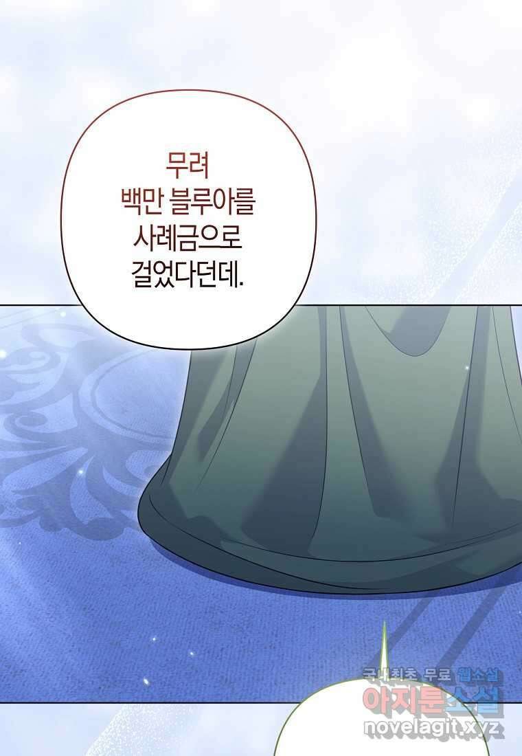 그래서 나는 폐태자와 결혼했다 64화 23