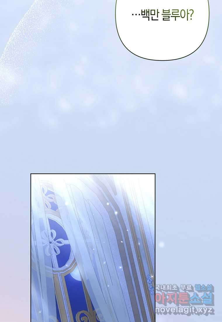 그래서 나는 폐태자와 결혼했다 64화 24
