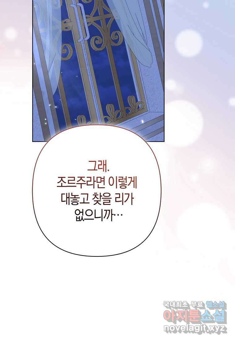 그래서 나는 폐태자와 결혼했다 64화 25