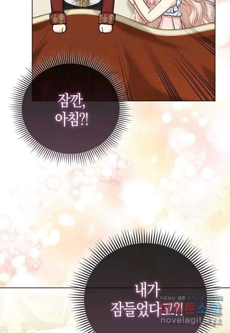 악당들의 최애는 나 31화 8