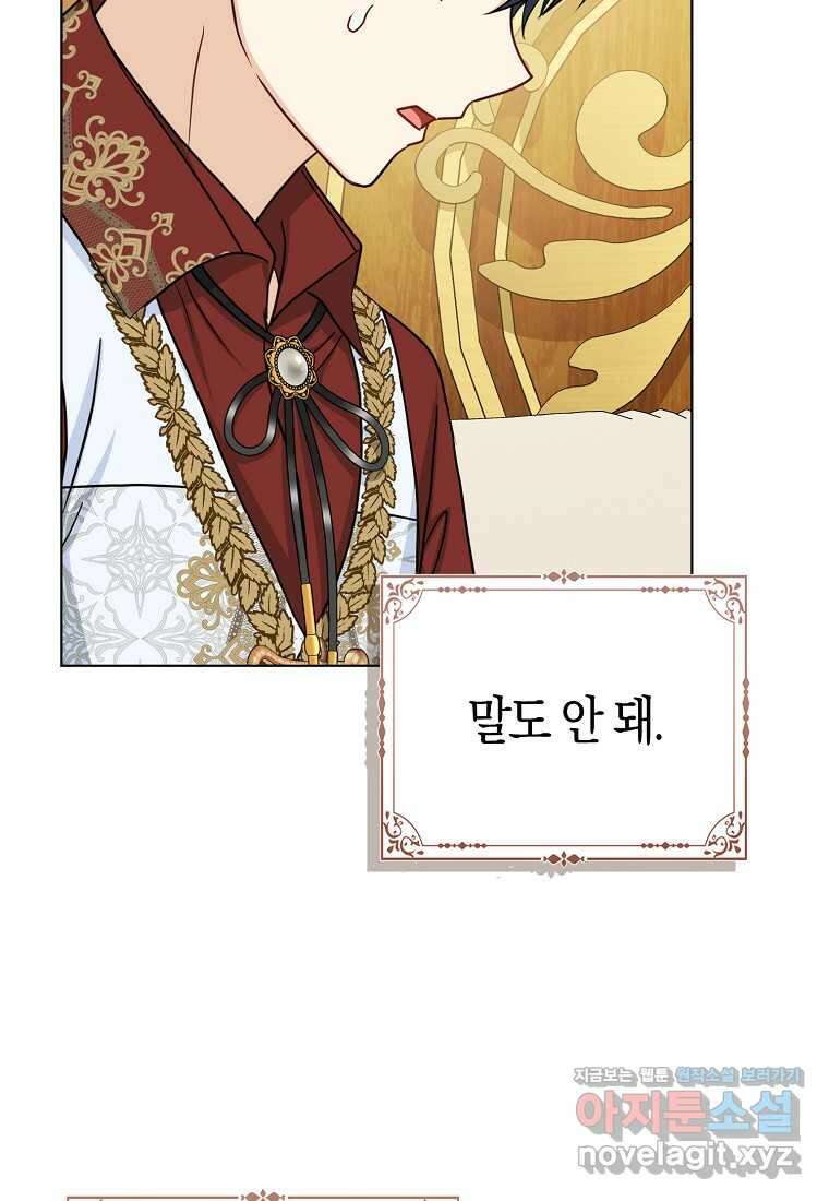 악당들의 최애는 나 31화 11