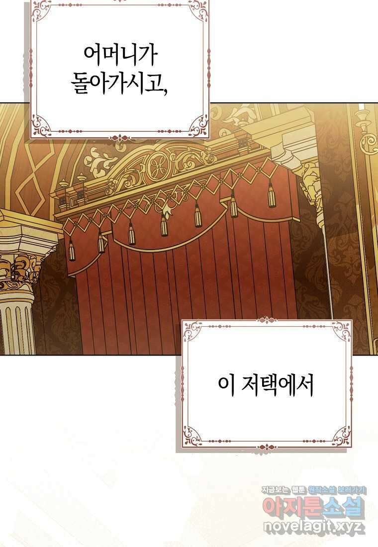 악당들의 최애는 나 31화 12