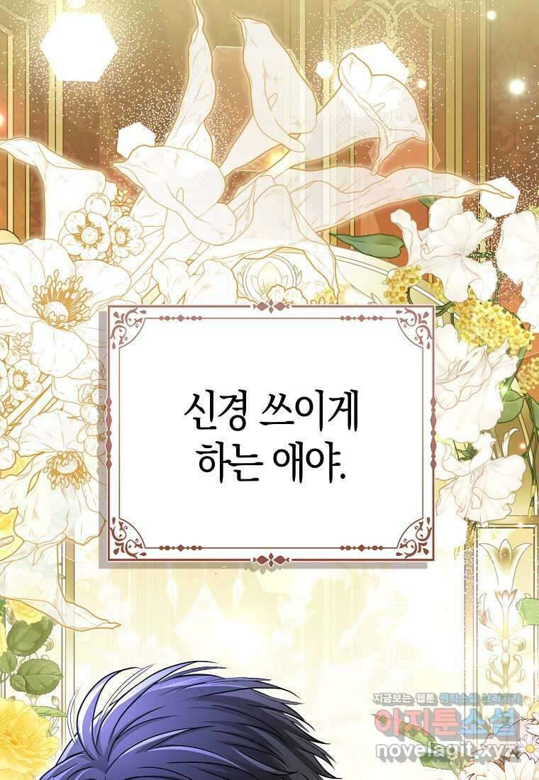 악당들의 최애는 나 31화 16