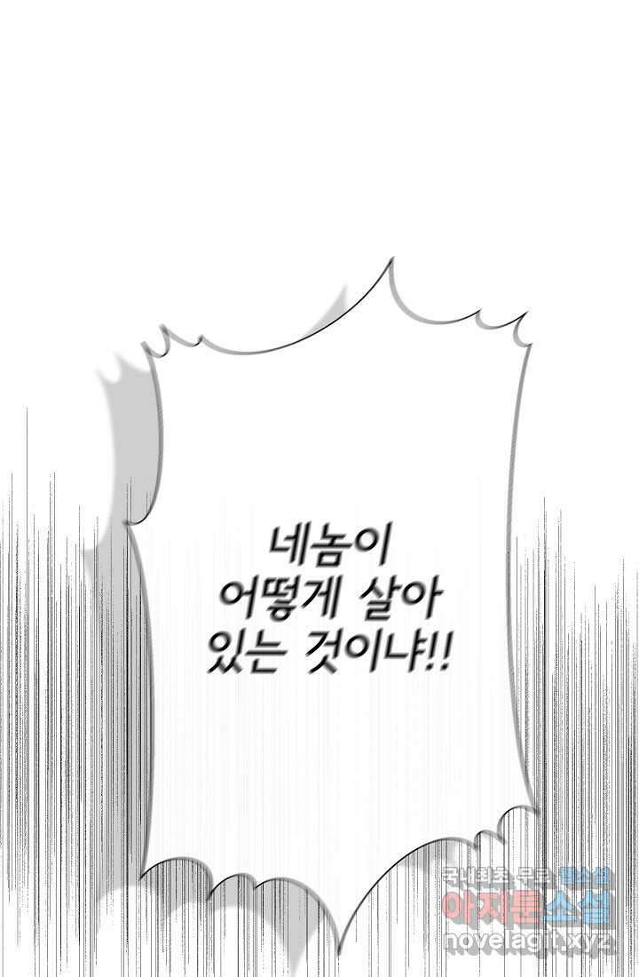 신데렐라는 내가 아니었다 119화 1