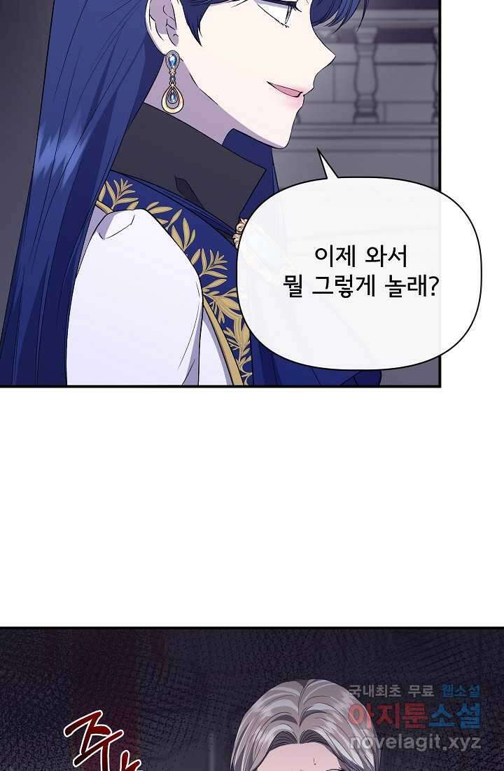 신데렐라는 내가 아니었다 119화 4