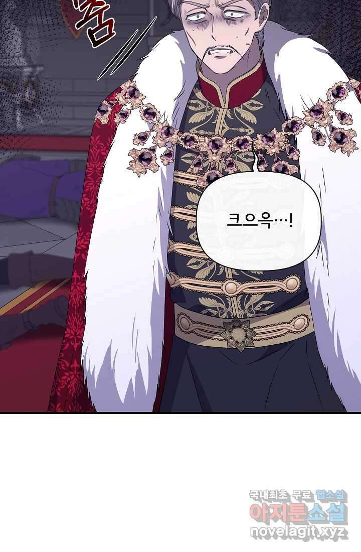 신데렐라는 내가 아니었다 119화 5