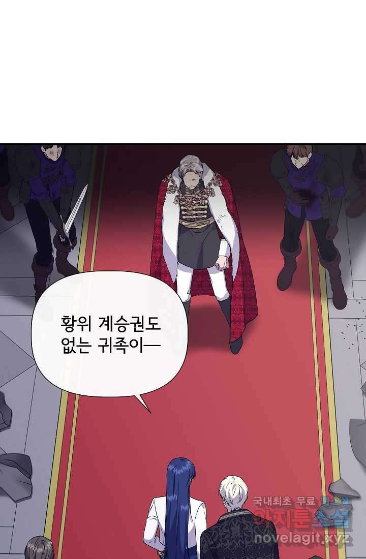 신데렐라는 내가 아니었다 119화 6