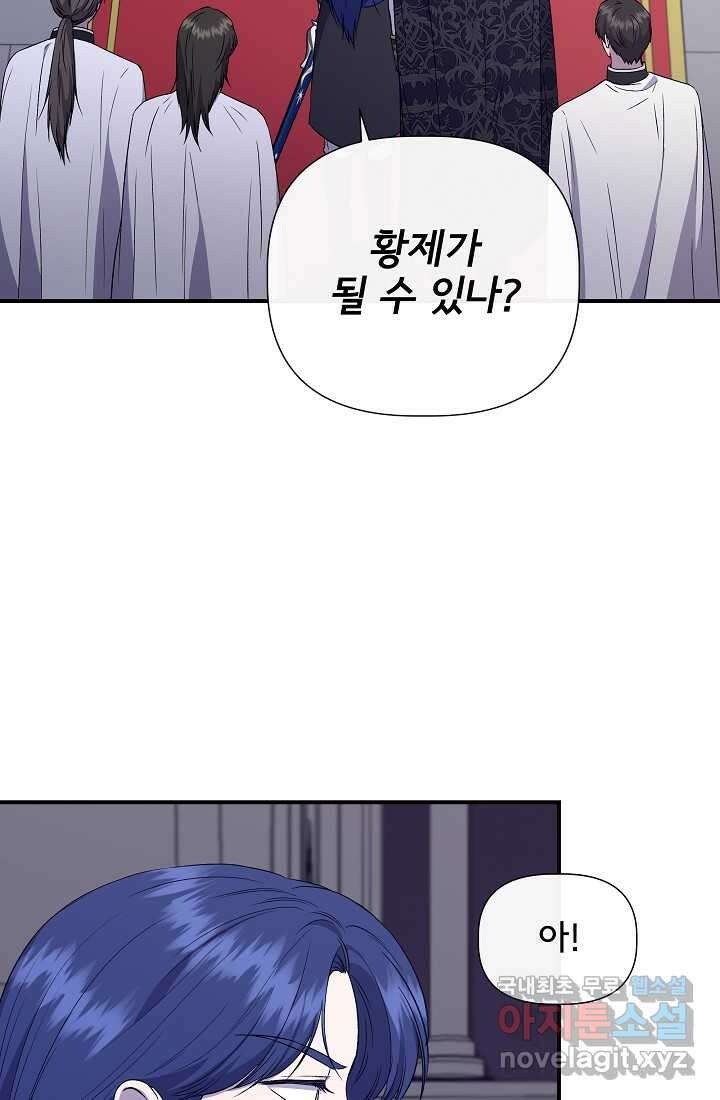신데렐라는 내가 아니었다 119화 7